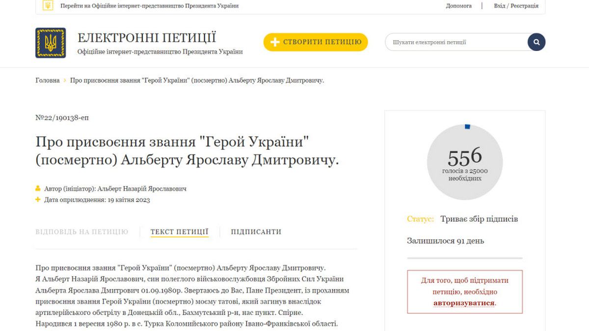 Коломиян просять підтримати петицію про присвоєння звання Героя України Ярославу Альберту посмертно 1