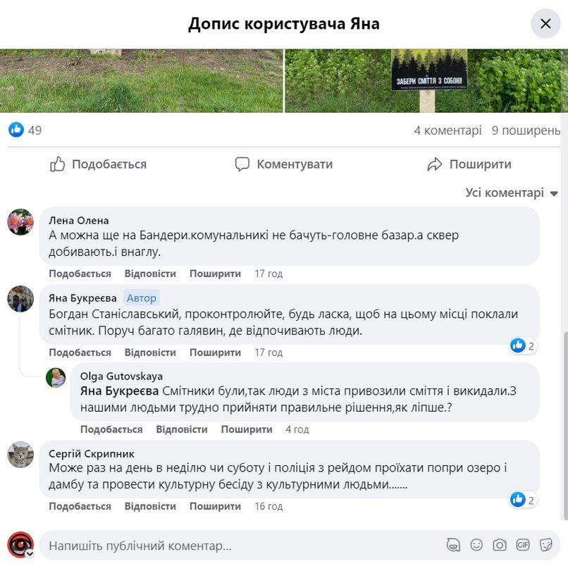 Коломияни просять встановити смітники на Шевченківському озері 1