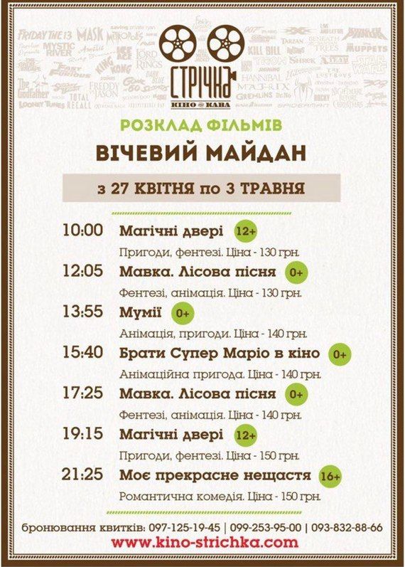 Куди піти у Коломиї 28 квітня 2