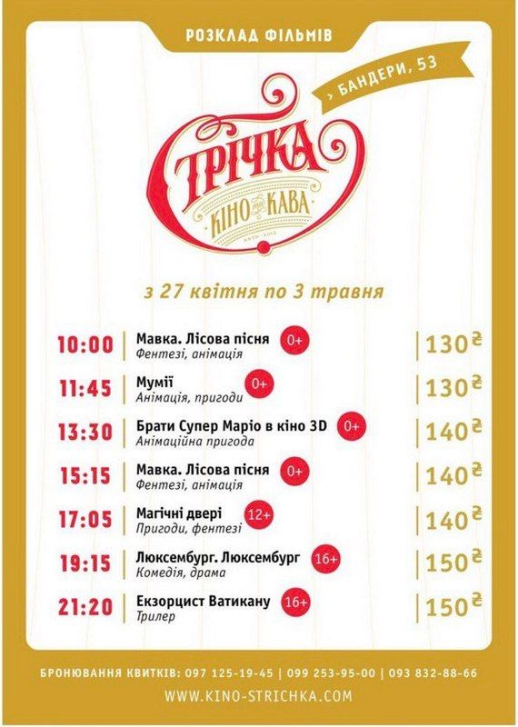 Куди піти у Коломиї 28 квітня 1