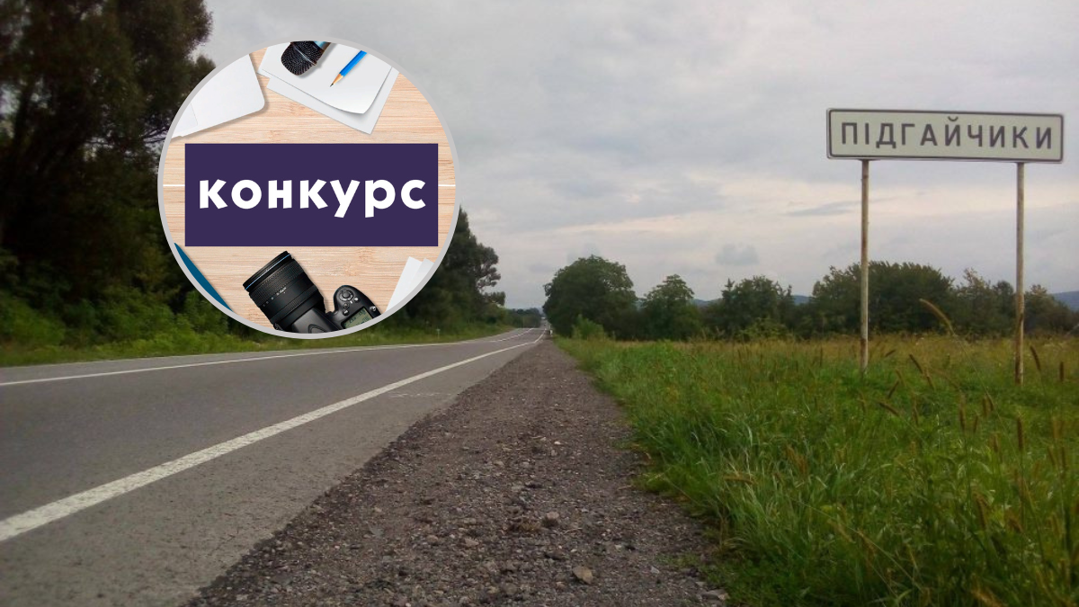 Підгайчиківська громада створює офіційну символіку