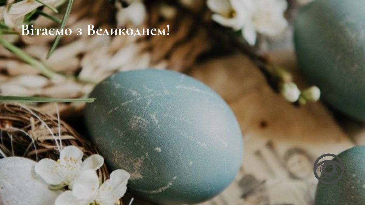 З Великоднем! | вітальні листівки від Інформатора 1