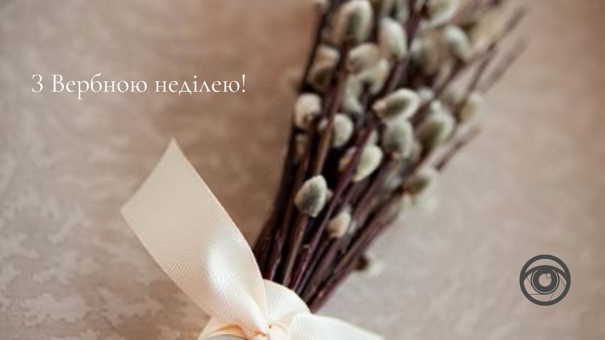 Вітальні листівки з Вербною неділею від Інформатора 4