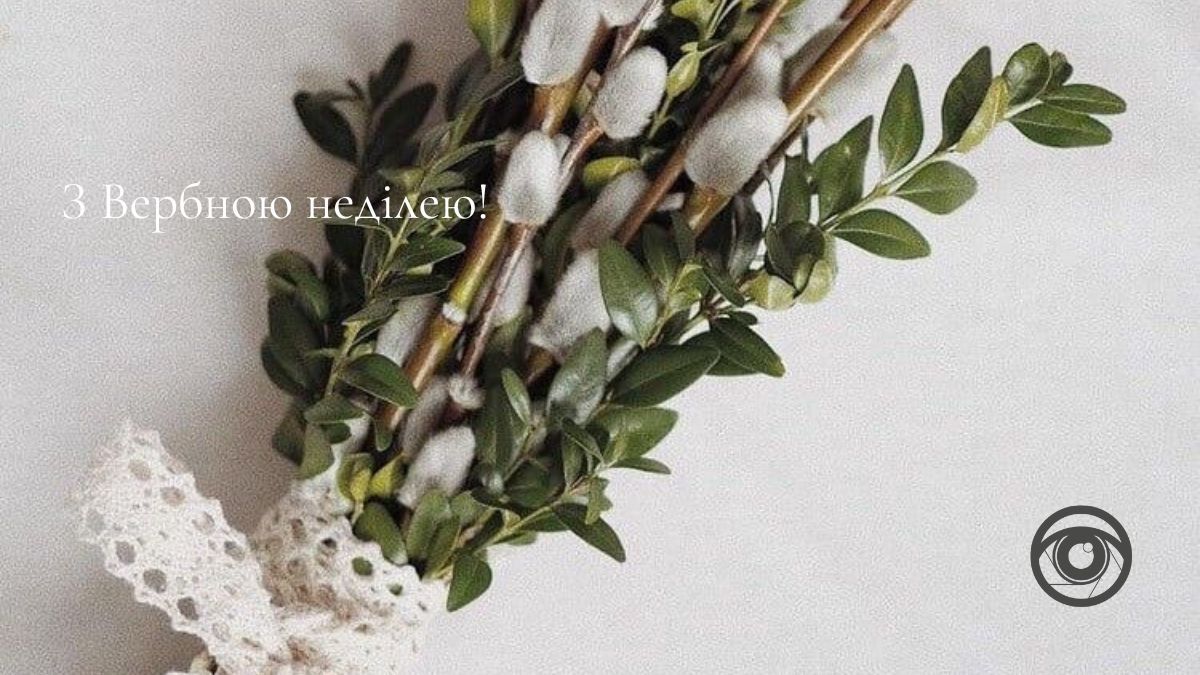 Вітальні листівки з Вербною неділею від Інформатора 5