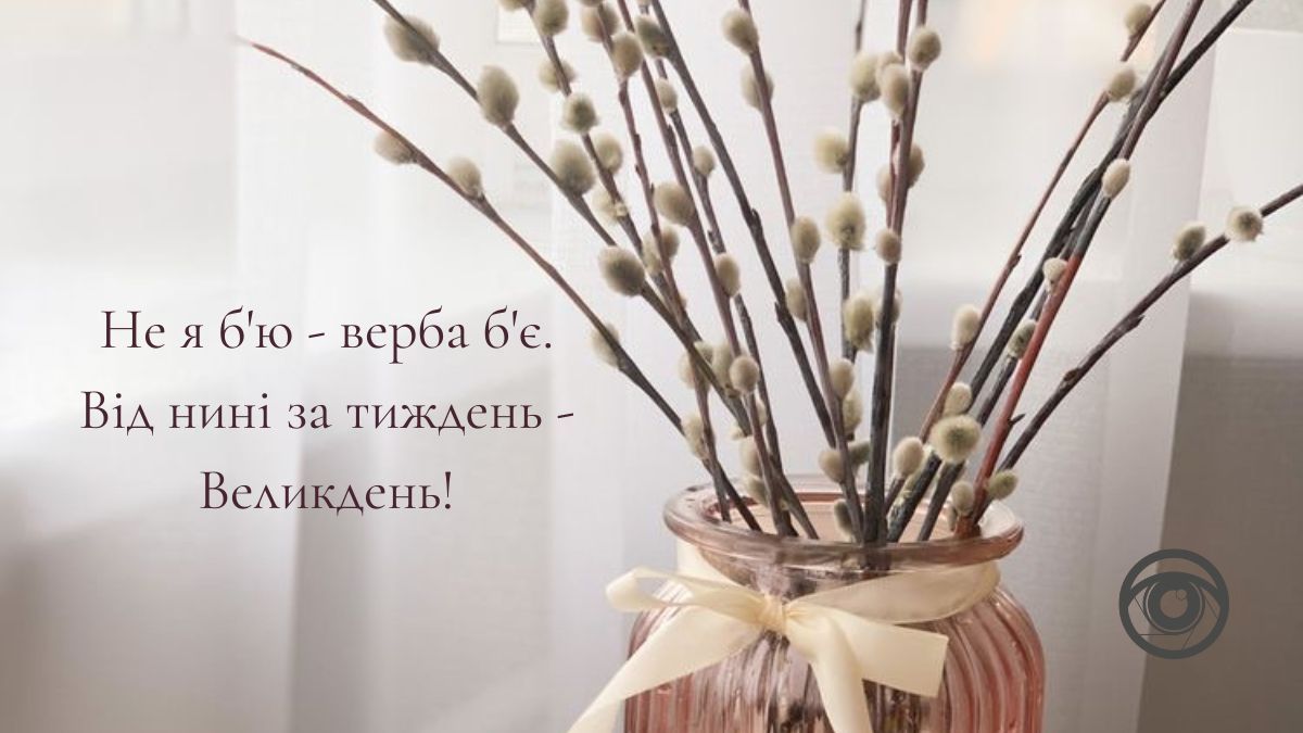 Вітальні листівки з Вербною неділею від Інформатора 8