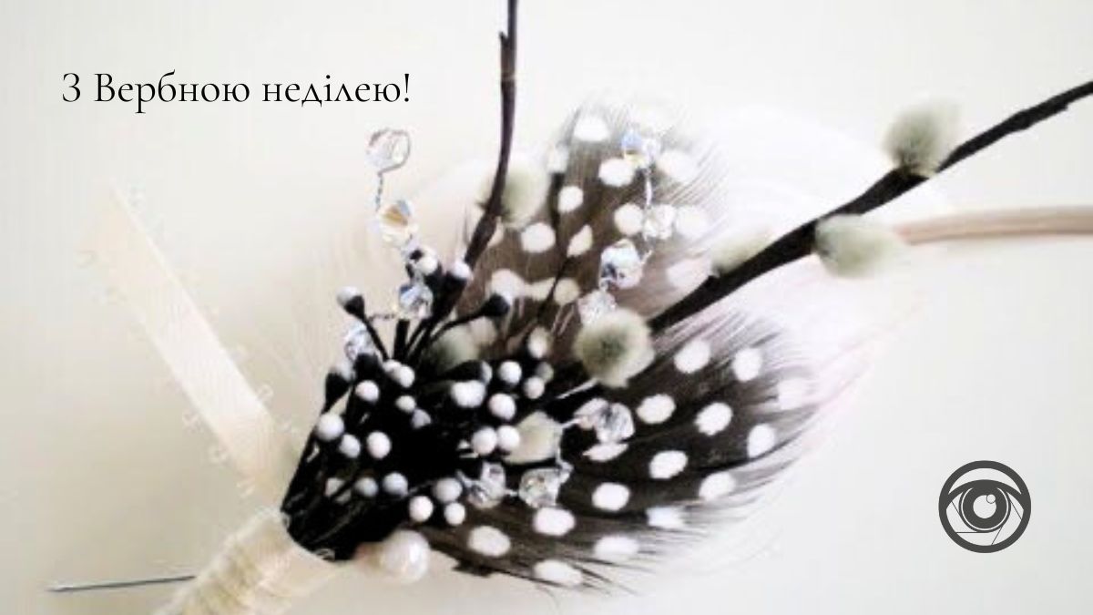 Вітальні листівки з Вербною неділею від Інформатора 7