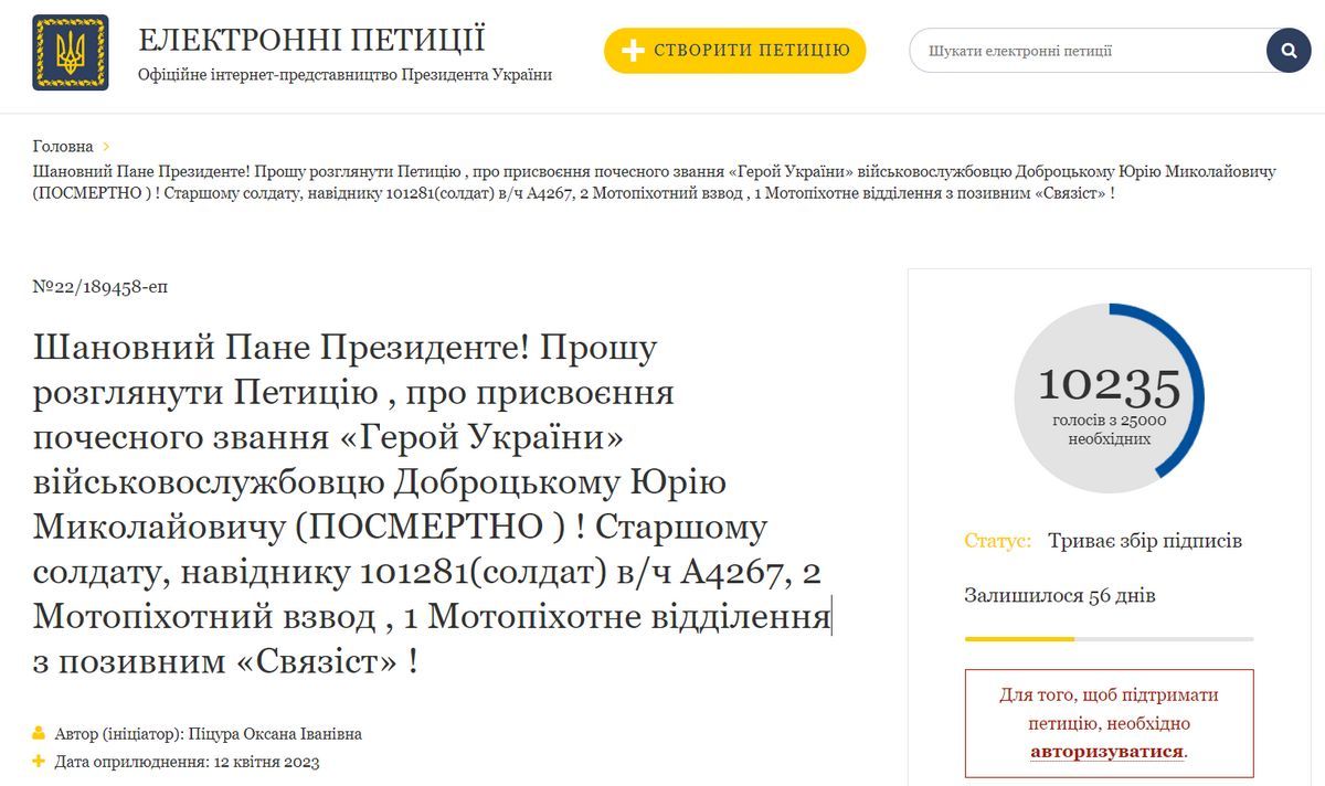 Родина збирає підписи, щоб присвоїти звання Героя України Юрію Доброцькому посмертно 1