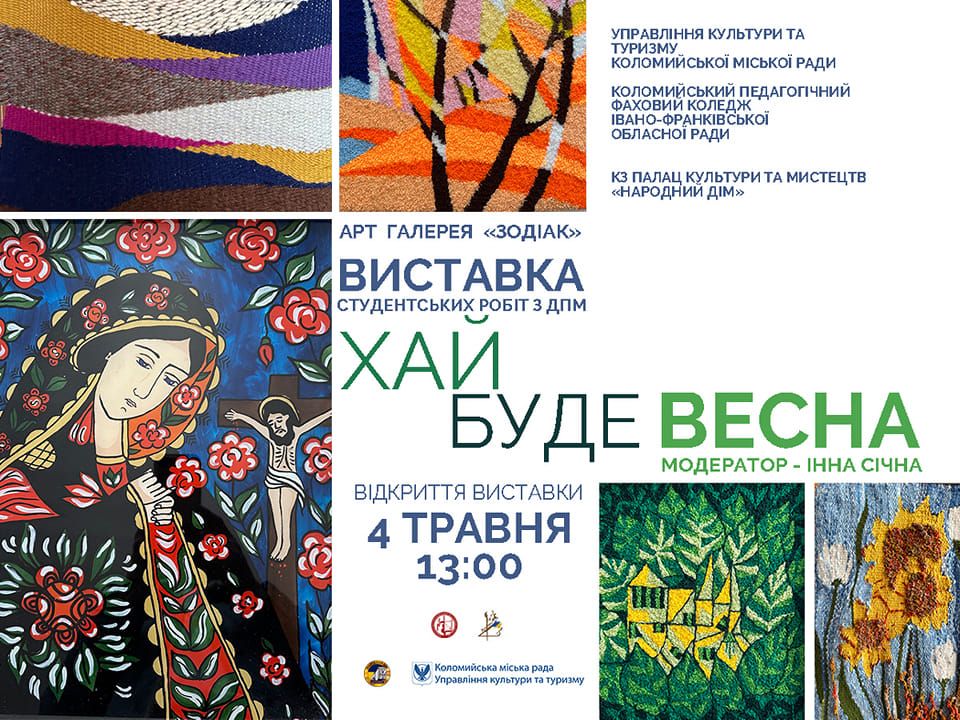 "Хай буде весна": у Коломиї презентують нову виставку 1