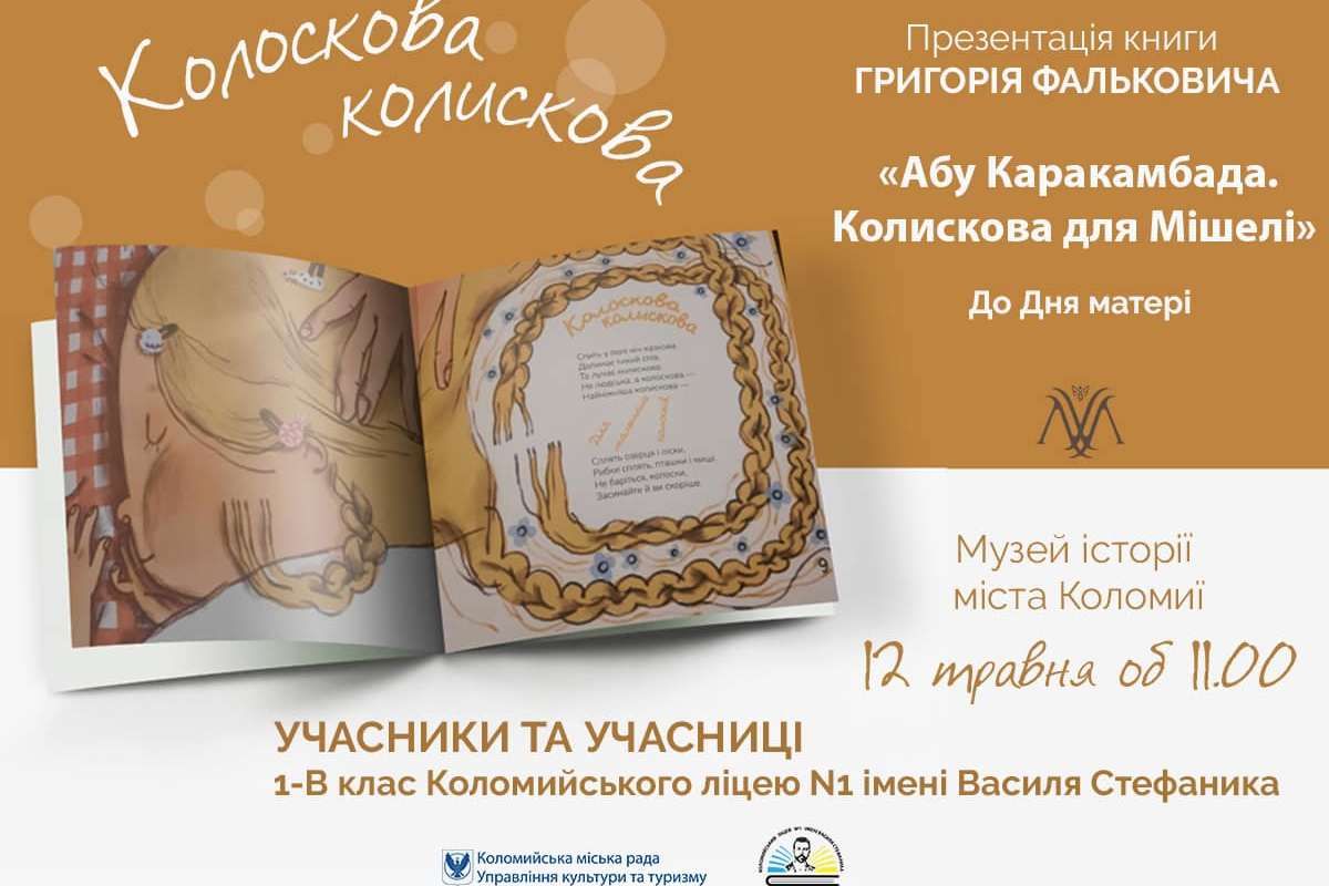 Нову книгу Григорія Фальковича презентують в Коломиї 1