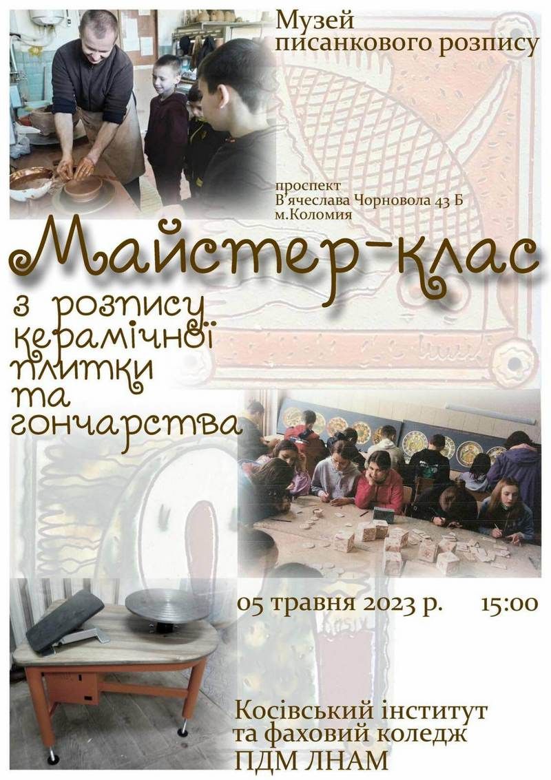 У Коломиї навчатимуть розпису керамічної плитки та гончарству 1