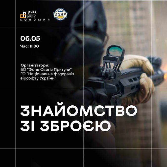 У Коломиї відбудеться практичний тренінг "Знайомство зі зброєю" 1