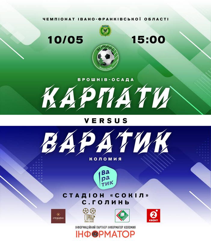 Варатик - Карпати | наступний матч чемпіонату області 1