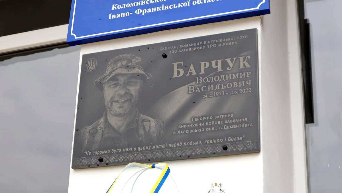 Меморіальну дошку Володимиру Барчуку відкрили на будівлі Коломийського ліцею №2 1