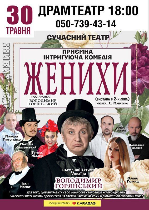 Приємна інтригуюча комедія: сучасний театр покаже у Коломиї виставу 1