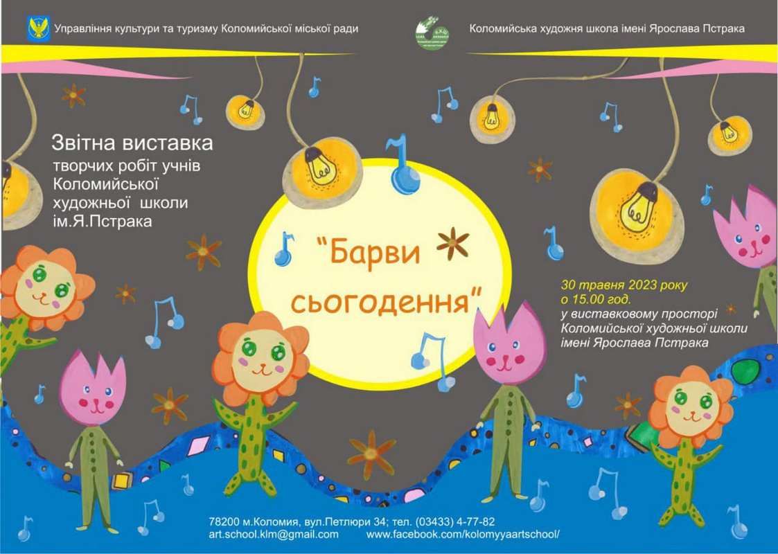 Звітну виставку "Барви сьогодення" відкриють у Коломиї 1