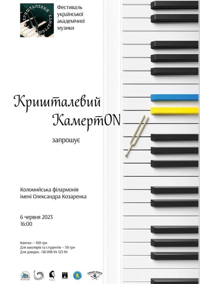 У Коломиї відбудеться фестиваль академічної музики 1
