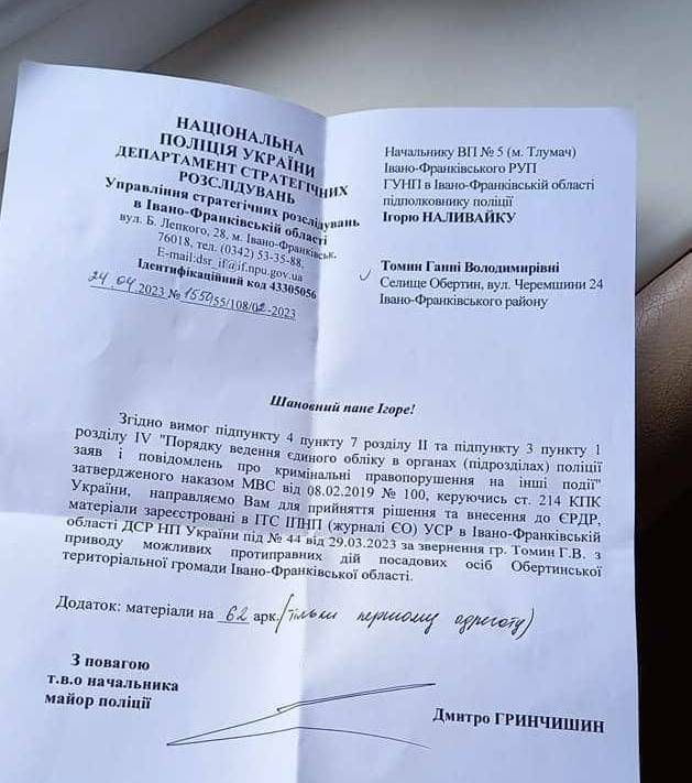 Проти голови Обертинської ТГ суд зобов'язав поліцію порушити кримінальне провадження 1