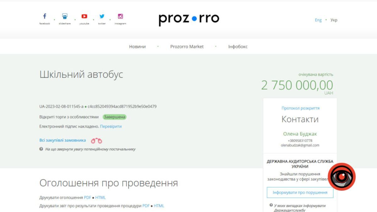 Коломийський ліцей №4 закупив шкільний автобус за понад 2,7 млн грн 1