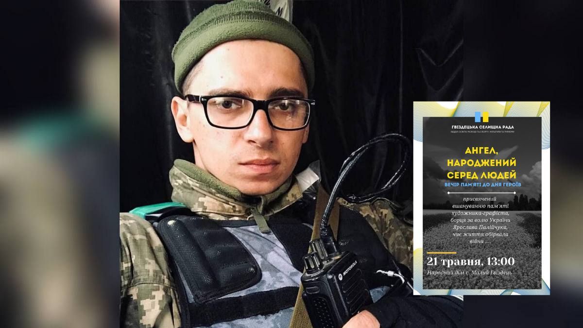 У Гвіздці вшанують пам'ять загиблого Ярослава Палійчука