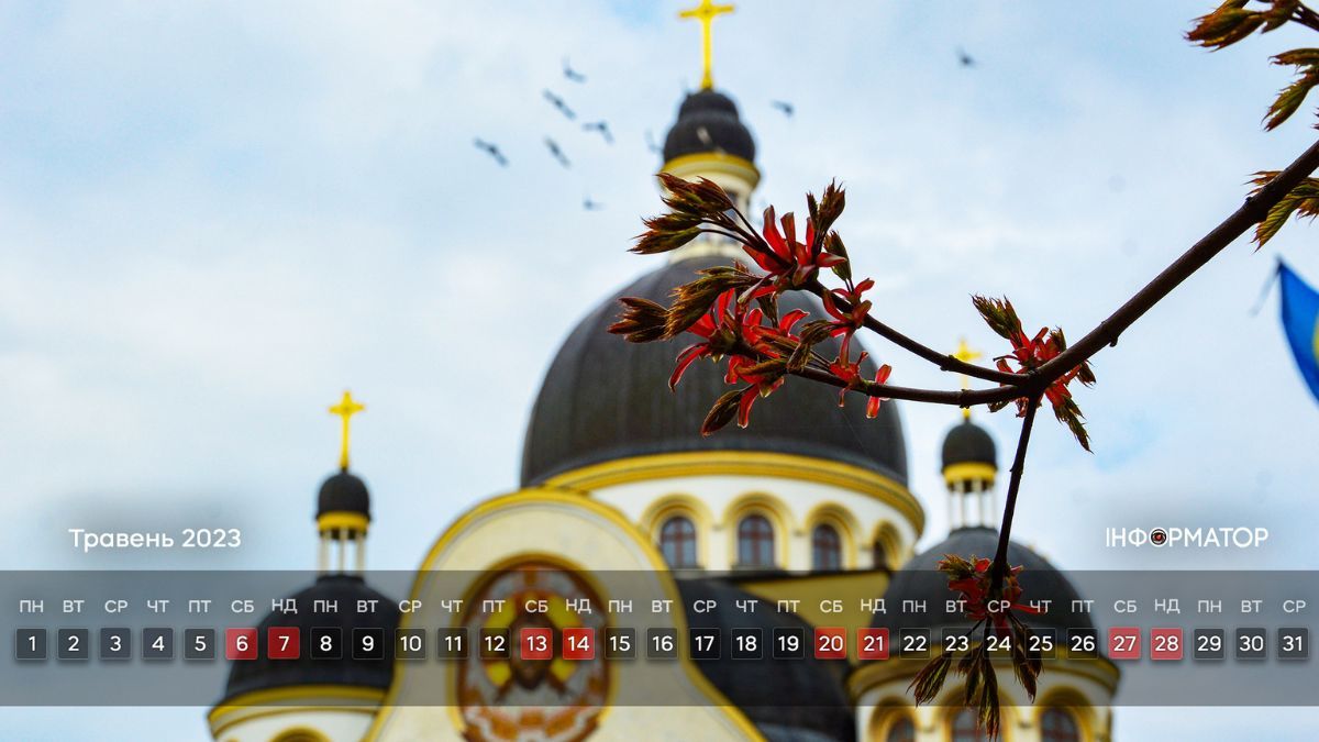 Календар на ваш робочий стіл | Травень 2023 6