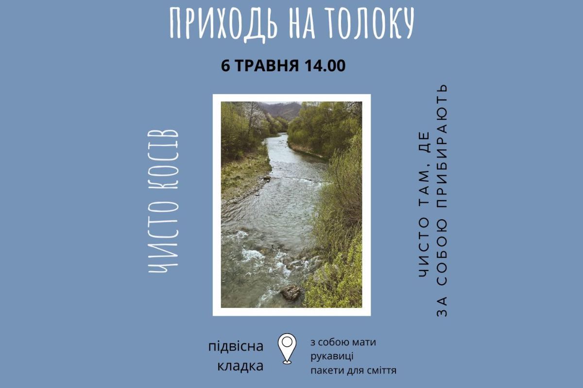 Чергова толока відбудеться у Косові 1