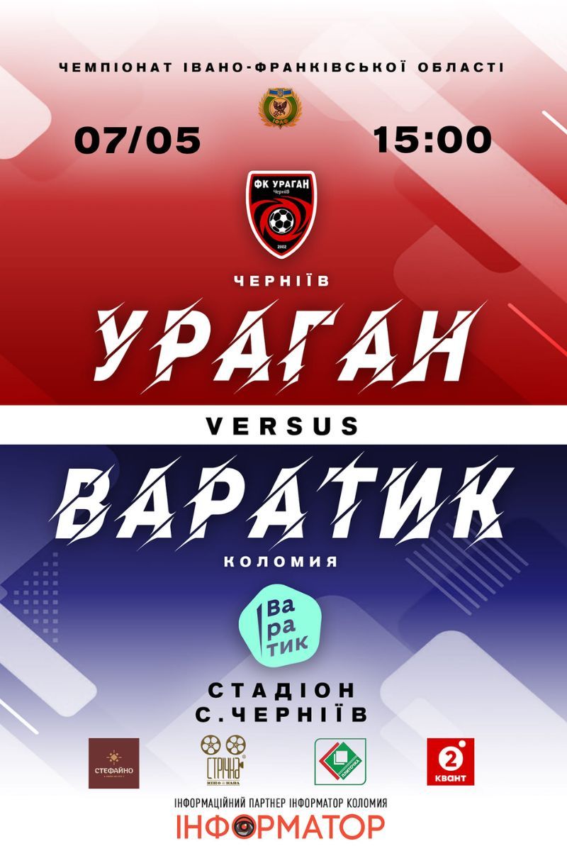 Варатик зустрінеться на полі з Ураганом 1