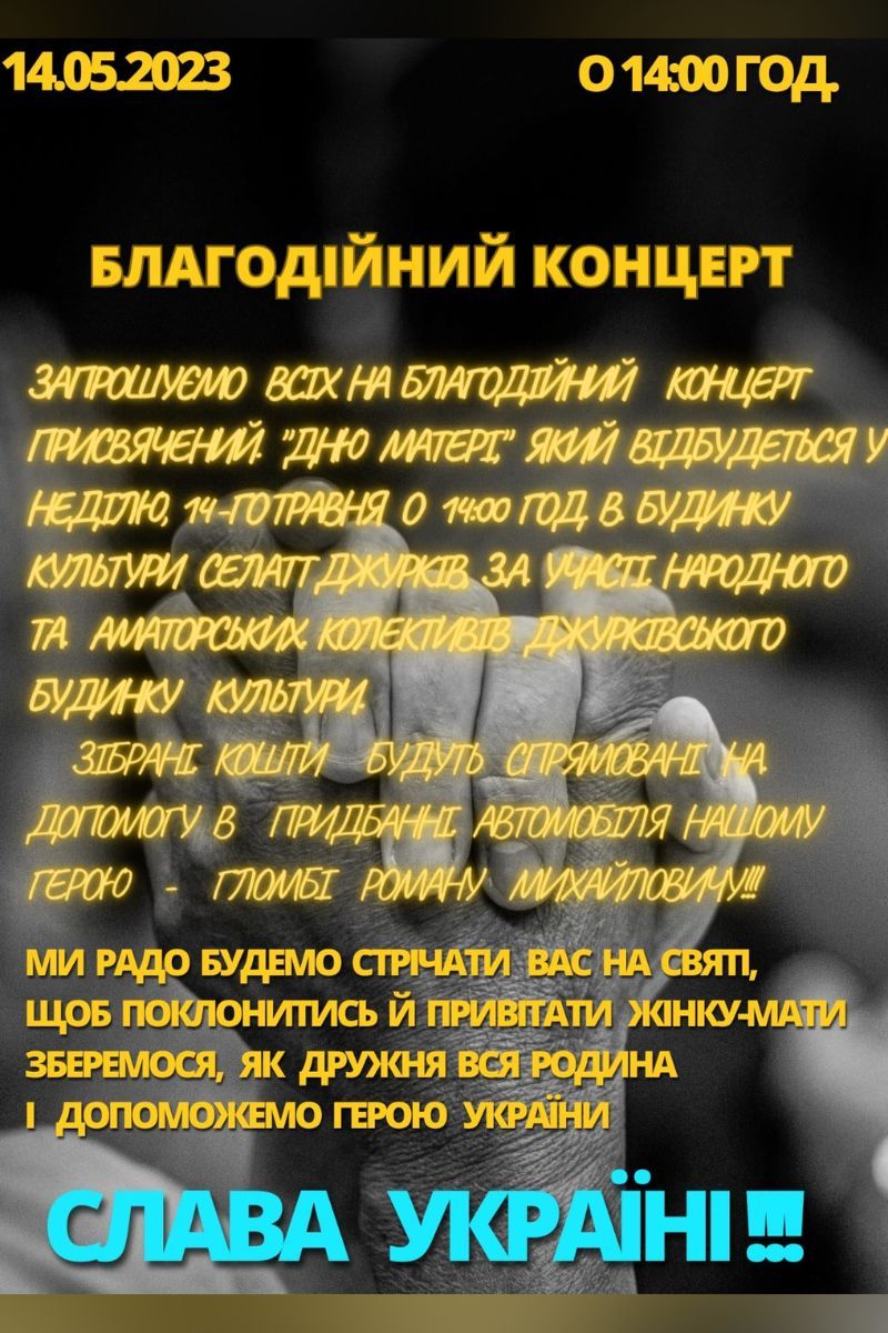 На Коломийщині організовують благодійний концерт до Дня матері 1