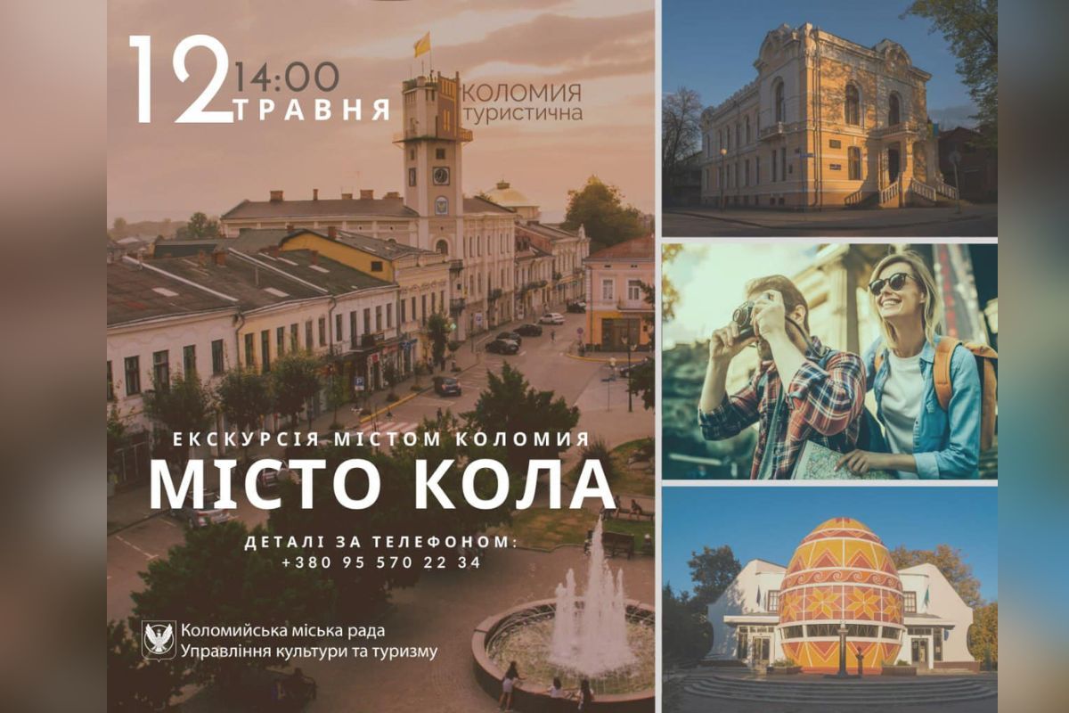 У Коломиї організовують екскурсію містом для усіх бажаючих 1