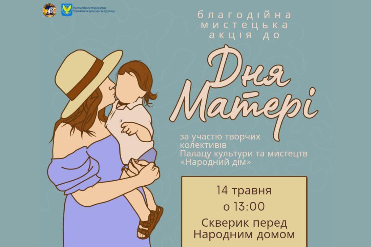У Коломиї підготували благодійну мистецьку акцію до Дня матері 1