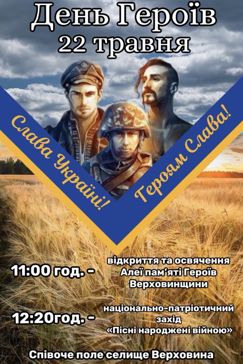 У Верховині відбудеться відкриття Алеї пам'яті Героїв 1