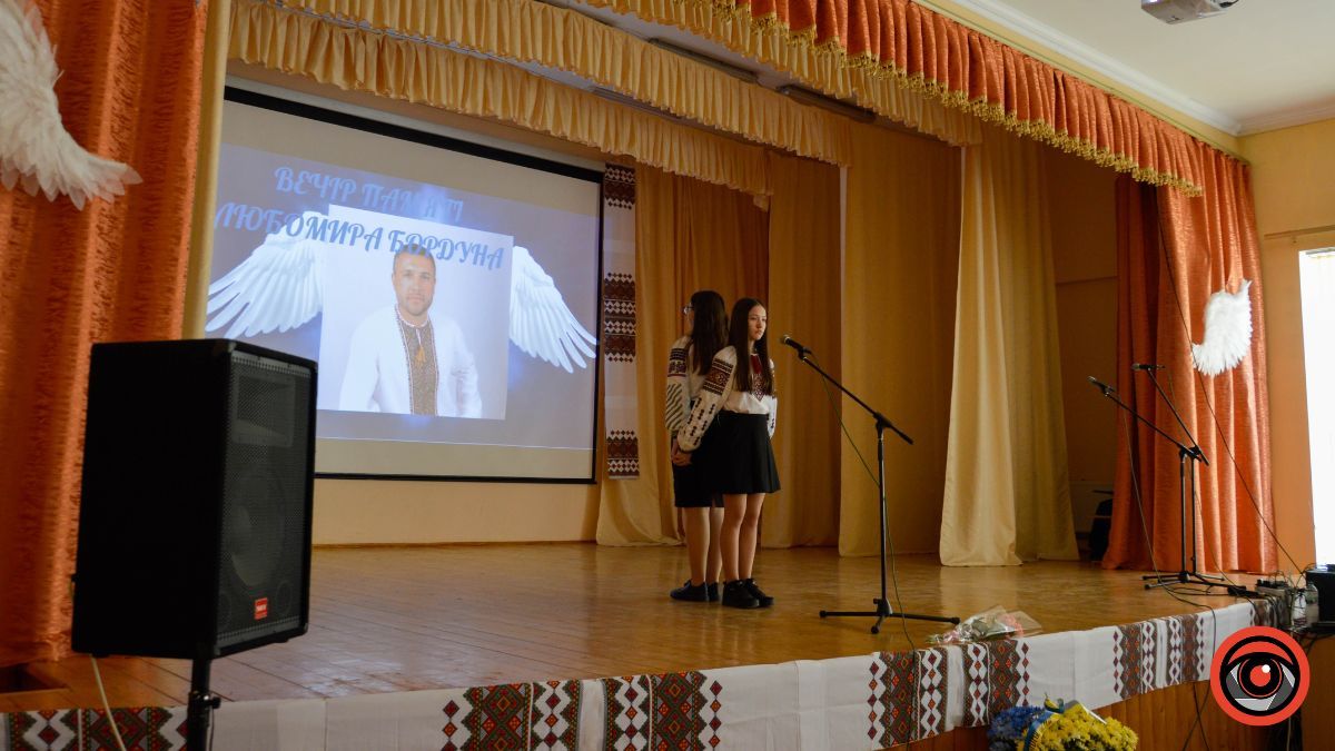 У Коломийському ліцеї №5 провели вечір пам'яті Любомира Бордуна 1