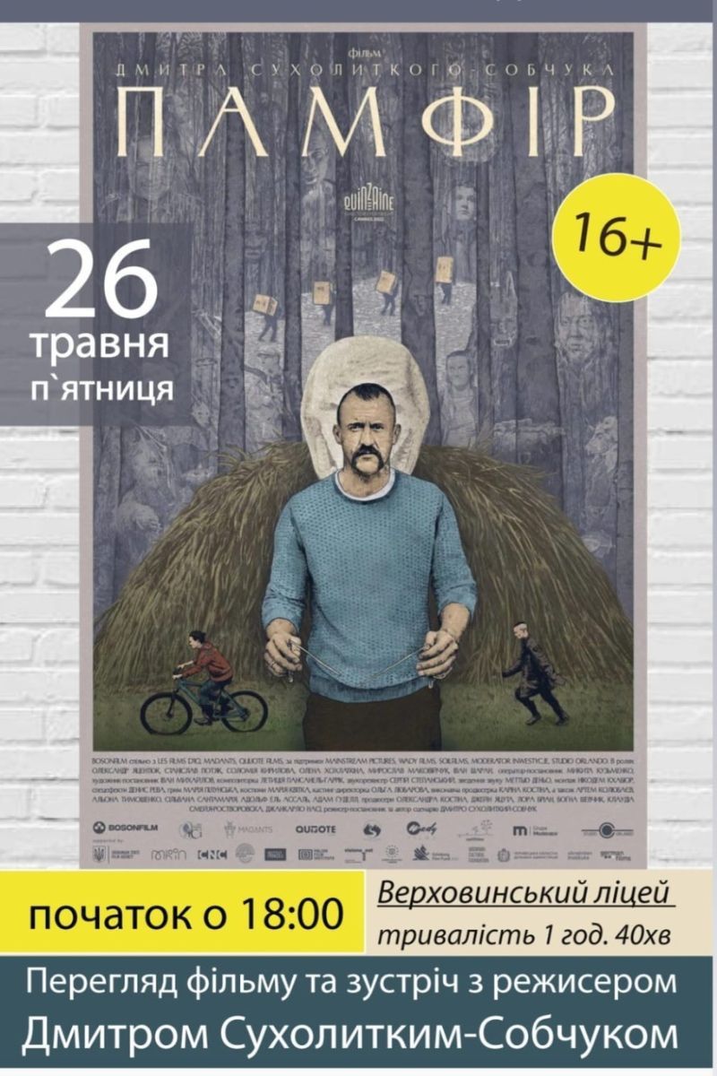 У Верховині відбудеться зустріч з режисером фільму "Памфір" 1