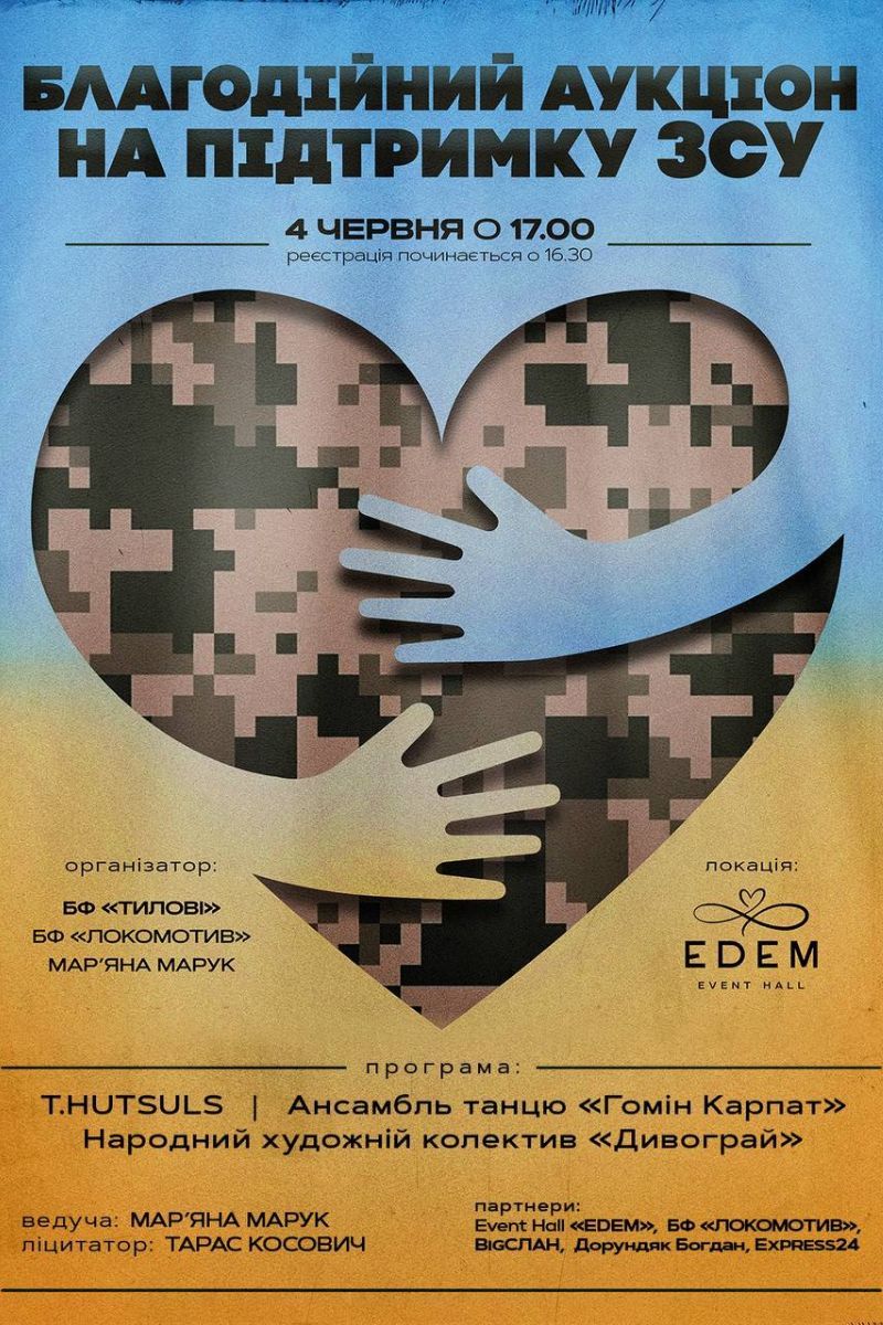 У Коломииї відбудеться благодійний аукціон на підтримку ЗСУ 1