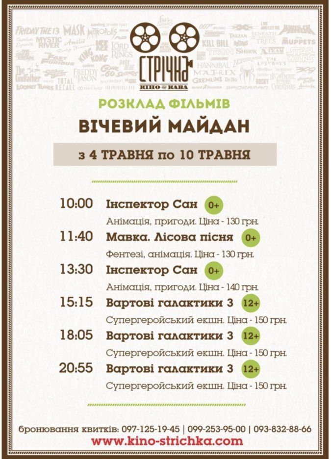 Афіша заходів на 9 травня 1