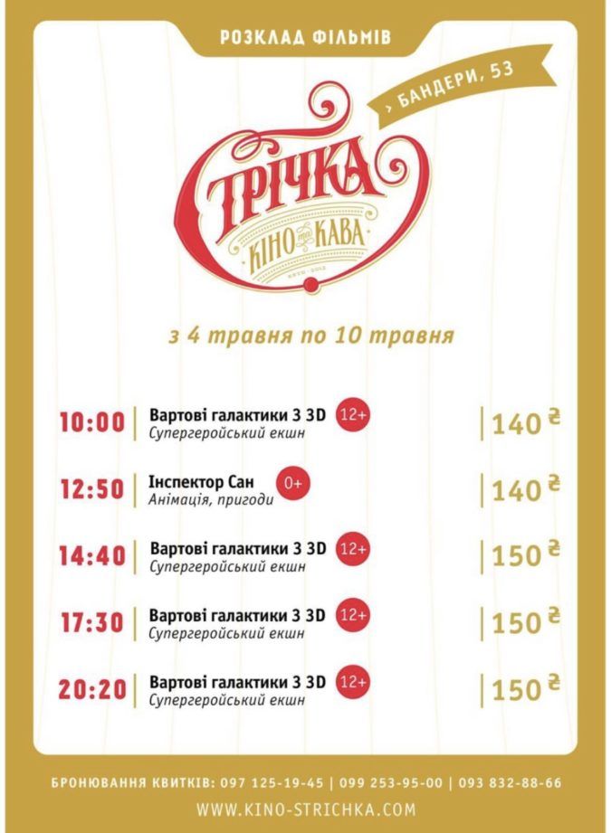 Афіша заходів на 9 травня 2