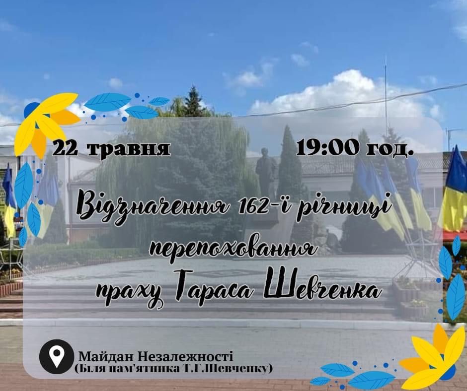 У Городенці відзначатимуть річницю перепоховання праху Тараса Шевченка 1