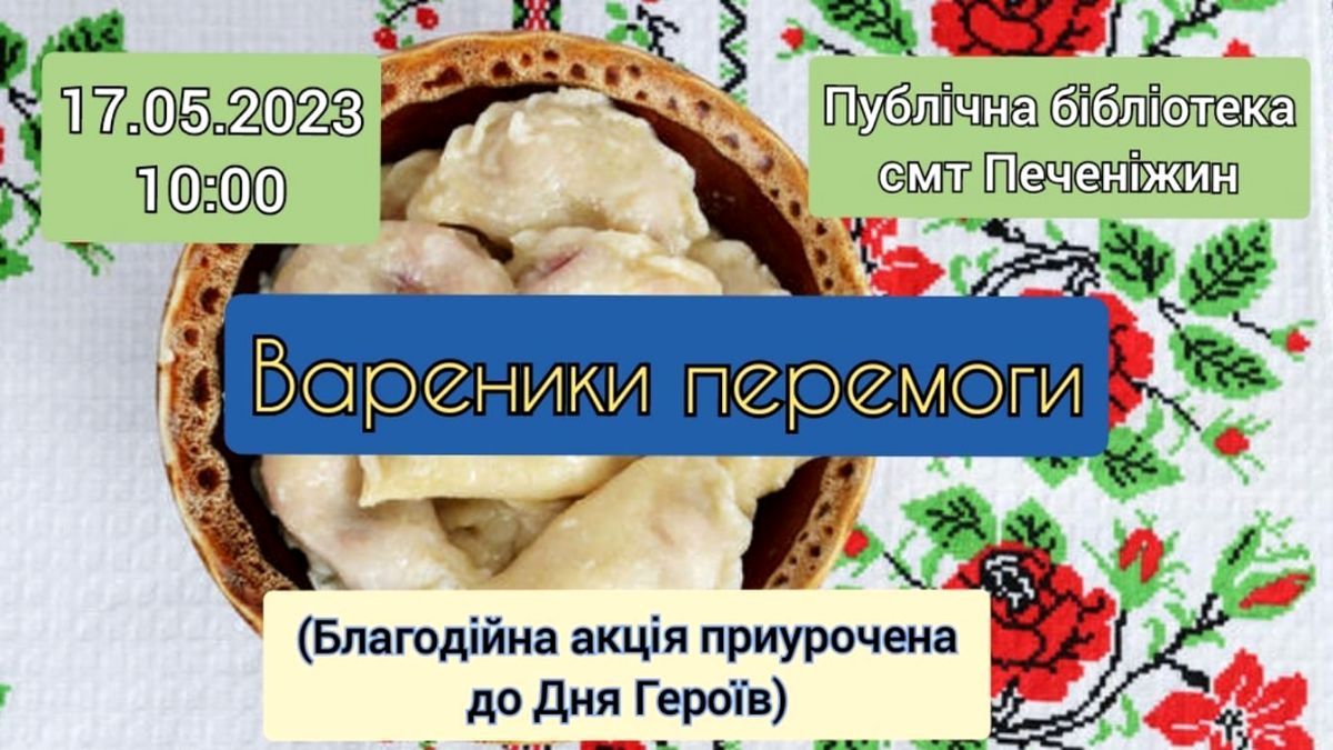 У Печеніжині вчергове організовують благодійну акцію "Вареники перемоги" 1
