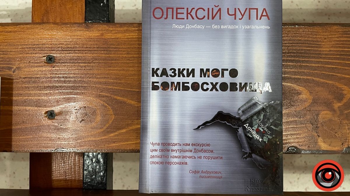 Жива історія: добірка книг про сучасну російсько-українську війну, які є в книгарнях Коломиї 5