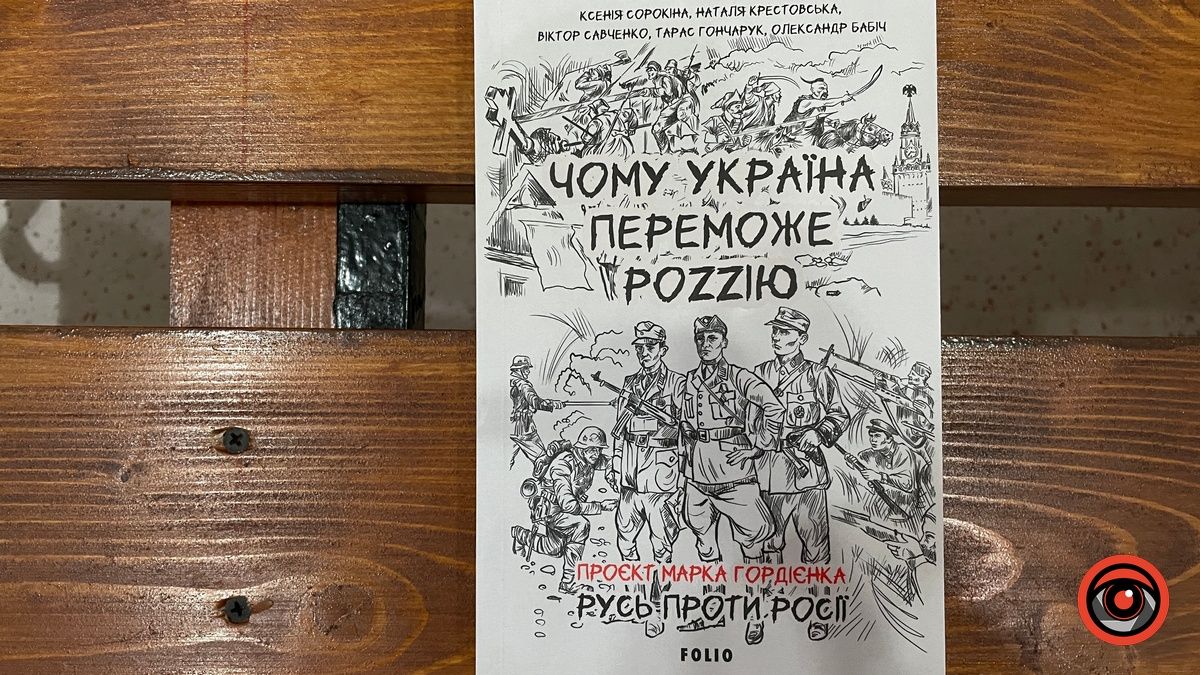Жива історія: добірка книг про сучасну російсько-українську війну, які є в книгарнях Коломиї 3