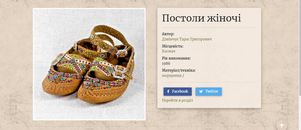 Скарби музейні: у що взувалися гуцули та покутяни в минулих віках | ФОТО ВІДЕО 6