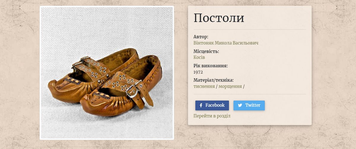 Скарби музейні: у що взувалися гуцули та покутяни в минулих віках | ФОТО ВІДЕО 3