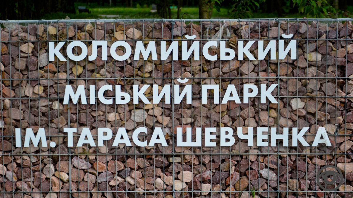 Перед дощем: фоторепортаж парку імені Шевченка у Коломиї 1