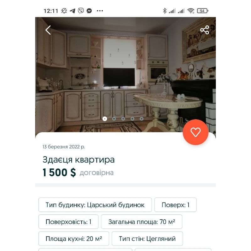 оголошення на OLX