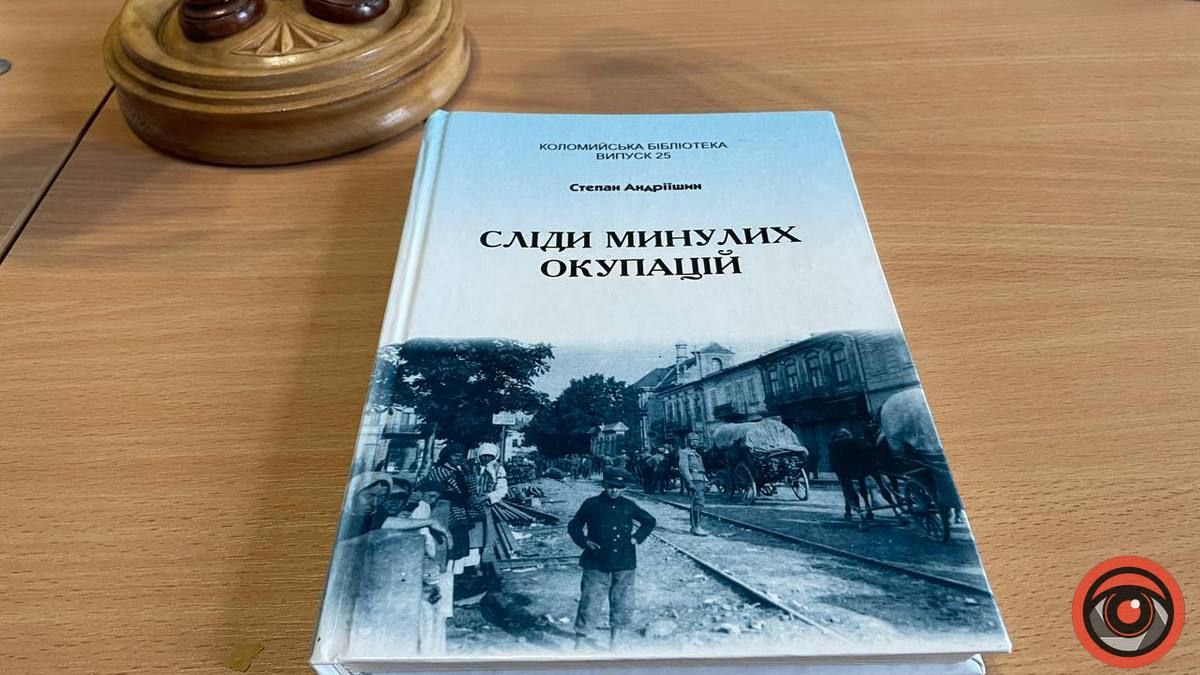 Які книги є про Коломию періоду І та ІІ світових війн 5