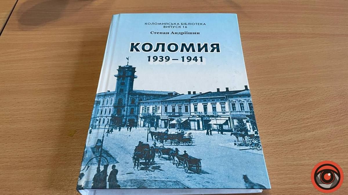 Які книги є про Коломию періоду І та ІІ світових війн 6