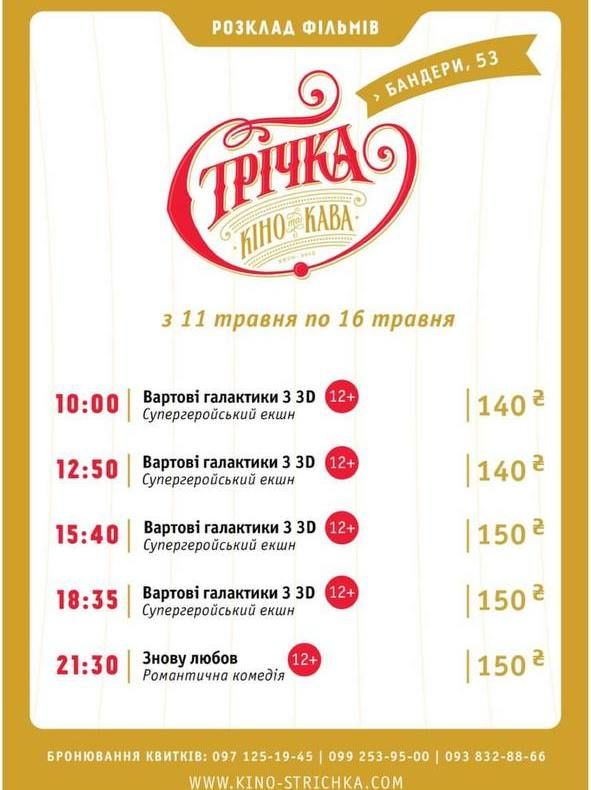 Куди піти у Коломиї 17 травня 1