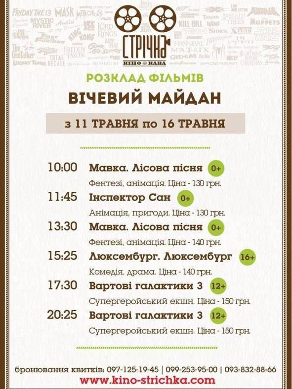 Куди піти у Коломиї 17 травня 2