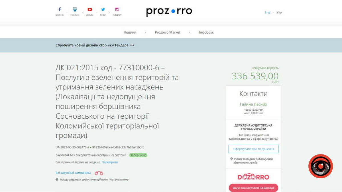 Скільки вартує боротьба Коломиї з борщівником? 1