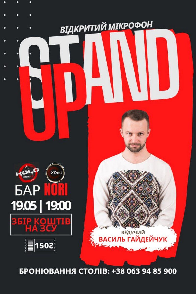 19 травня в Коломиї відбудеться  вечір Stand Up 1