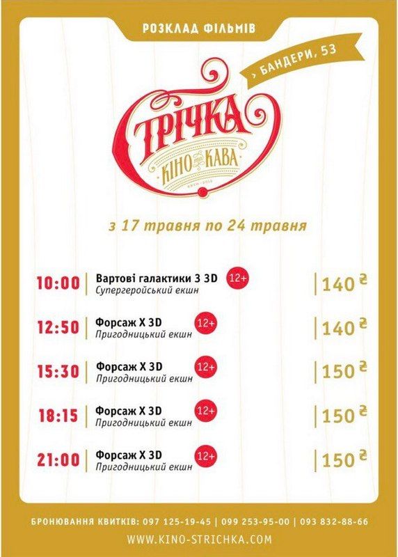 Куди піти у Коломиї 21 травня 1